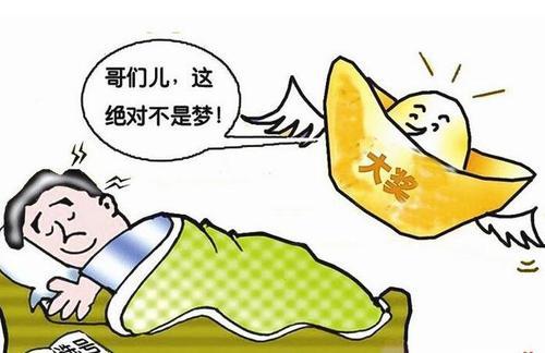 梦见自己中了一等奖